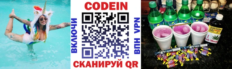 Codein напиток Lean (лин)  Терек 
